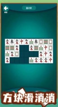 方块滑消消2.jpg