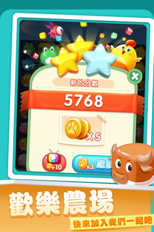 开心农场爱消除4.jpg