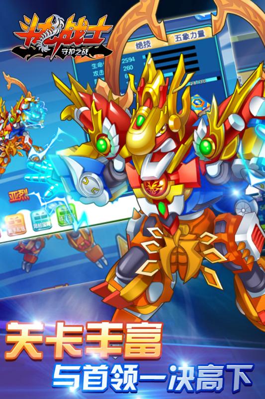 斗龙战士守护之战4.jpg