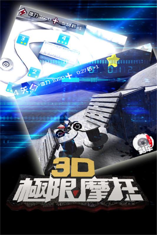 3D极限摩托4.jpg