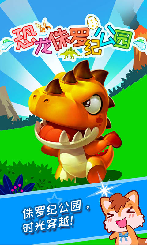 侏罗纪公园单机游戏1.jpg