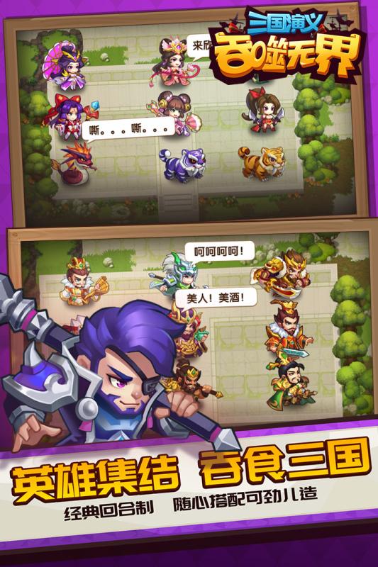 三国演义:吞噬无界2.jpg