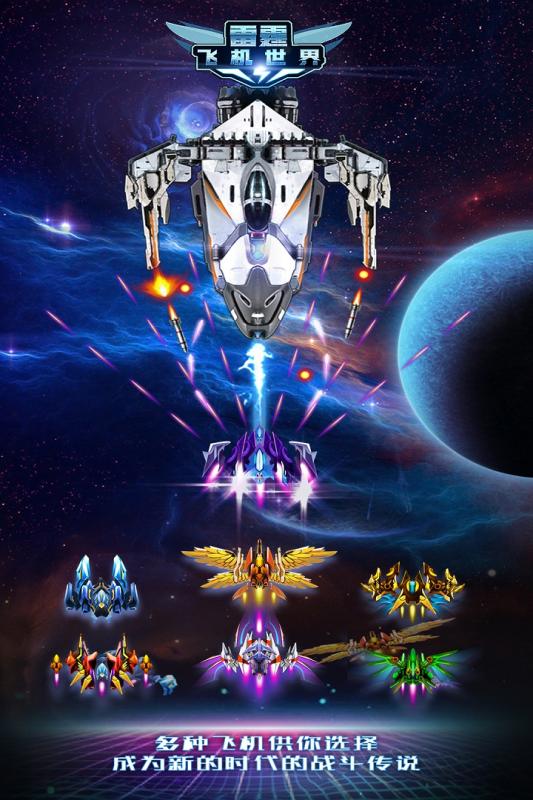 雷霆飞机世界1.jpg