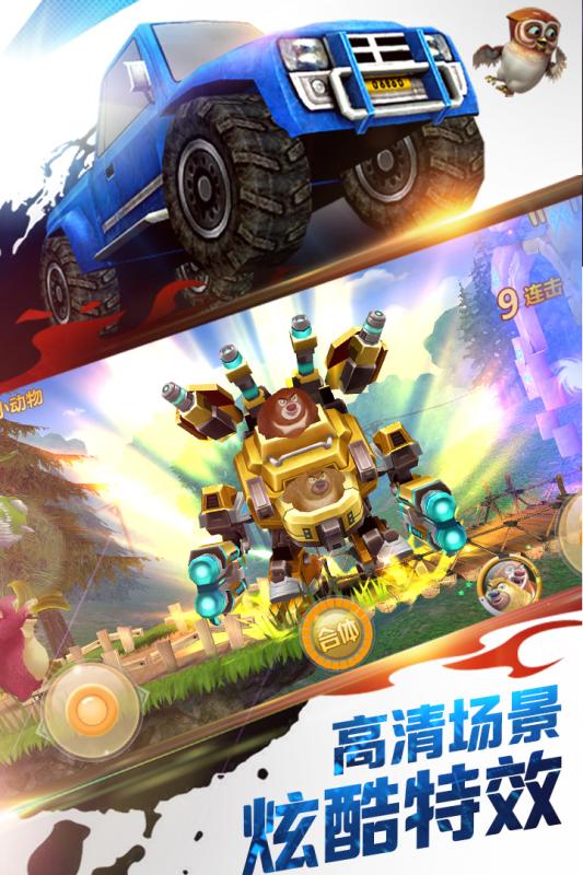 熊出没之机甲熊大礼包5.jpg