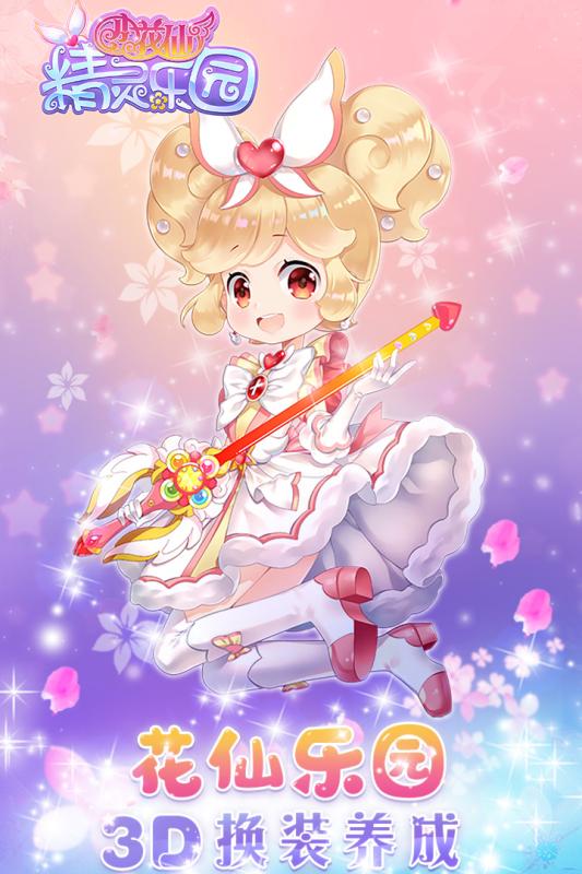 小花仙精灵乐园1.jpg