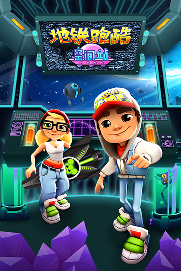 地铁跑酷单机版1.jpg