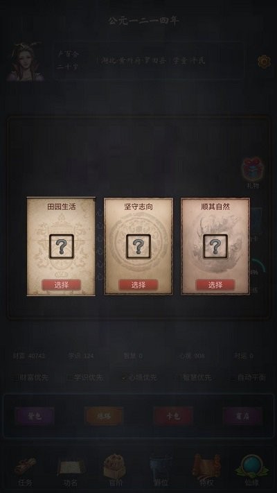 科举修仙路app3.jpg