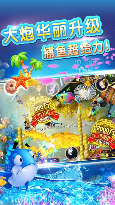深海捕鱼单机版2.jpg