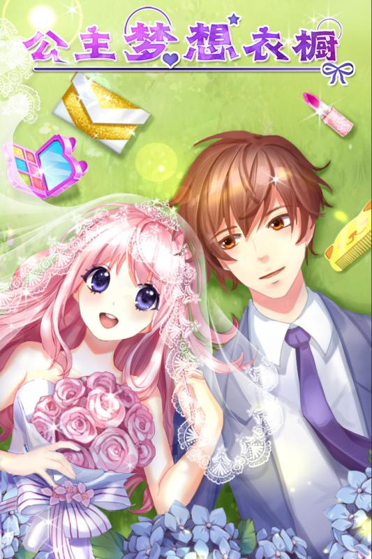 公主梦想衣橱3.jpg