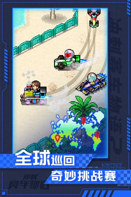 冲刺赛车物语2平民党怎么玩:快速提升技巧与装备攻略