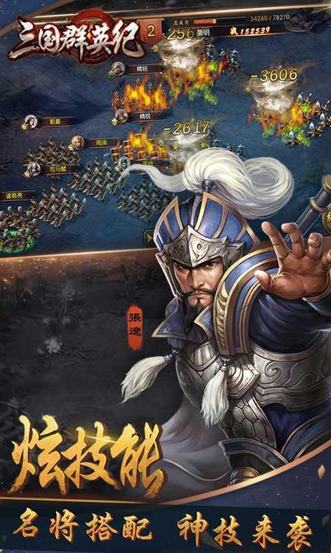 三国群英纪单机版4.jpg