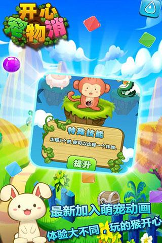 开心宠物消2.jpg