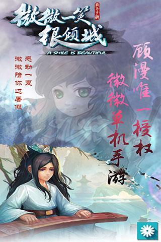 微微一笑很倾城单机版1.jpg