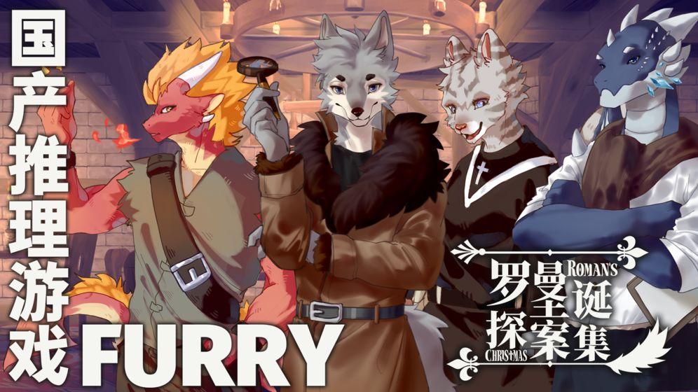 罗曼圣诞探案集单机版4.jpg