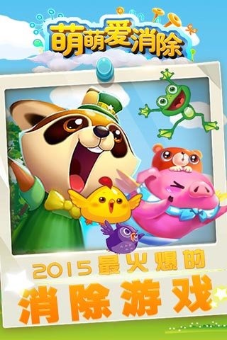 萌萌爱消除1.jpg