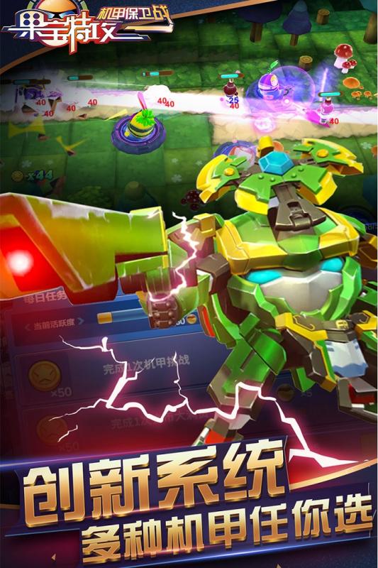 果宝特攻机甲保卫战2.jpg