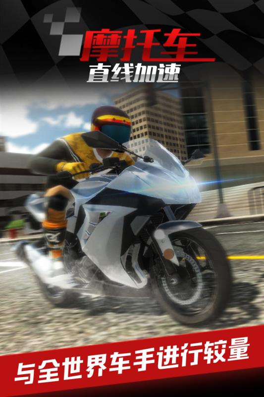 摩托车之直线加速2.jpg
