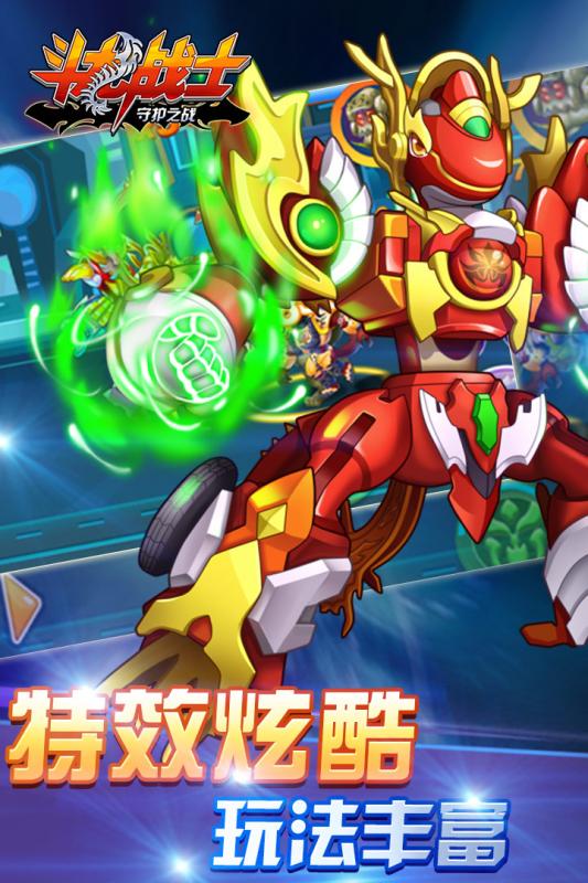 斗龙战士守护之战3.jpg