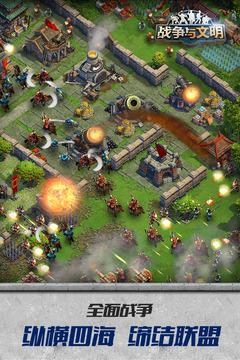 战争与文明单机版4.jpg