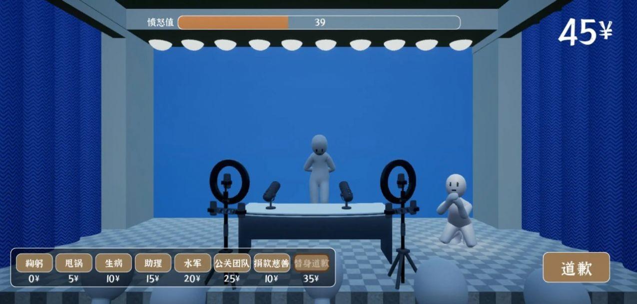 道歉模拟器1.jpg