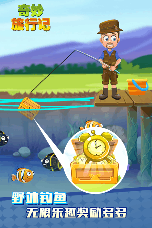 奇妙旅行记3.jpg