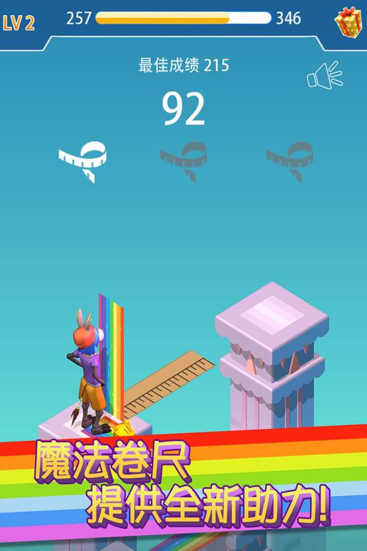 彩虹桥跳一跳3.jpg