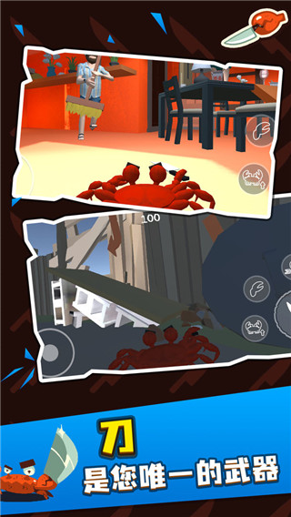 螃蟹游戏3.jpg