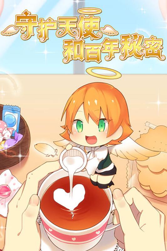 守护天使和百年秘密5.jpg