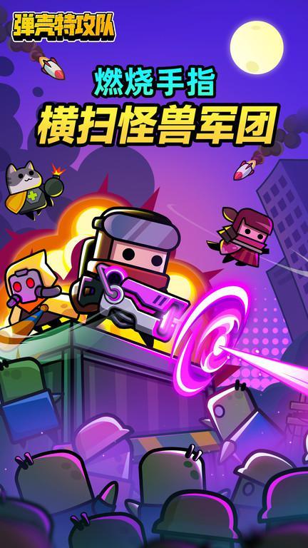 弹壳特攻队安卓版3.jpg