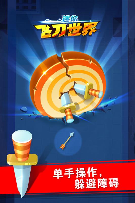 迷你飞刀世界1.jpg