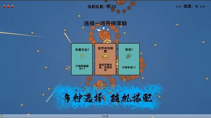 细胞防线游戏4.jpg