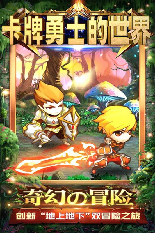 卡牌勇士的世界1.jpg