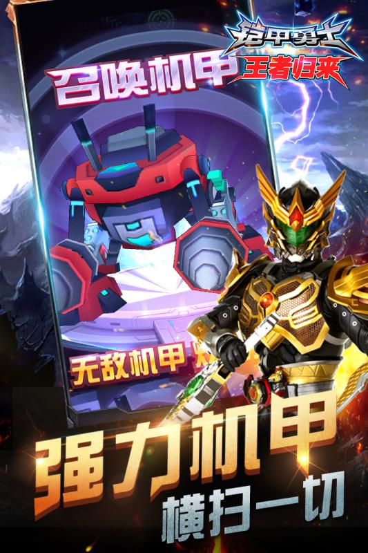 铠甲勇士王者归来4.jpg