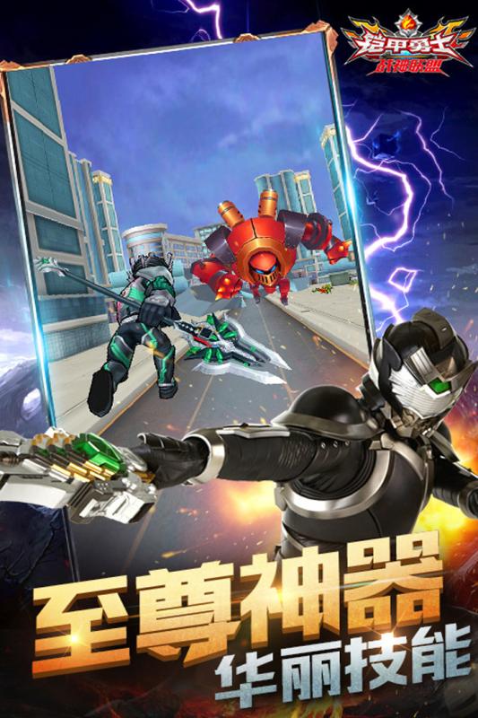 铠甲勇士战神联盟3.jpg