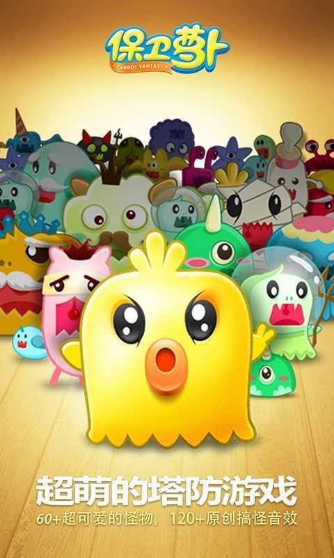 保卫萝卜单机版2.jpg