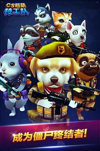 CS超萌特工队5.jpg