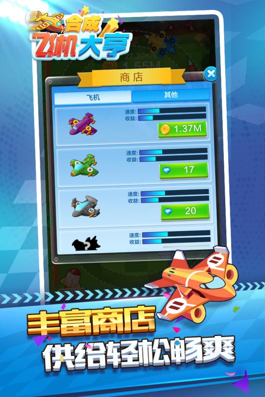 合成飞机大亨2.jpg