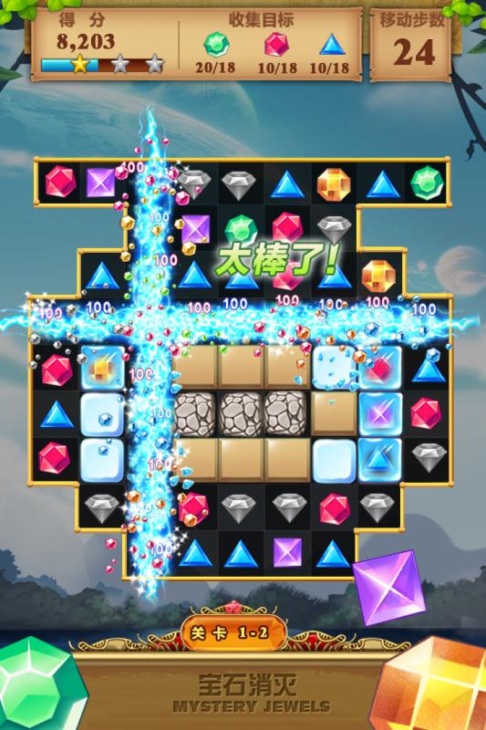 宝石消灭2.jpg