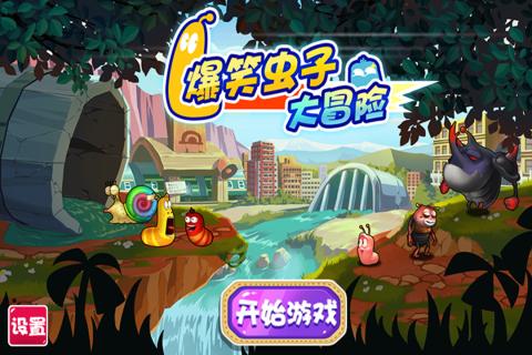 爆笑虫子大冒险1.jpg