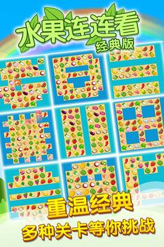 开心水果连连看2单机版2.jpg