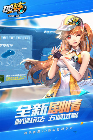 QQ飞车单机版3.jpg