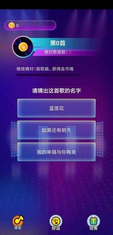 天天爱猜歌红包版2.jpg