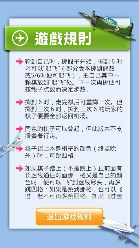 飞行棋单机版3.jpg
