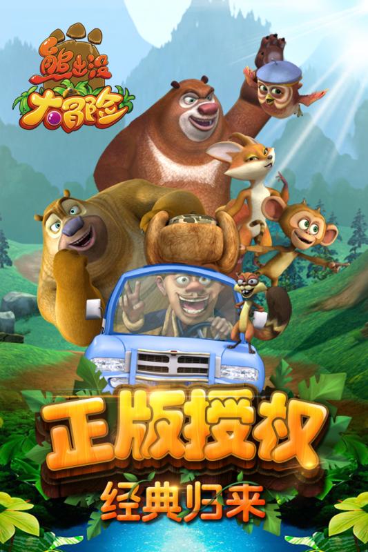 熊出没大冒险-礼包版1.jpg
