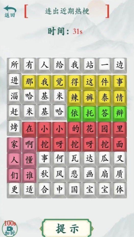 模拟汉字战争1.jpg