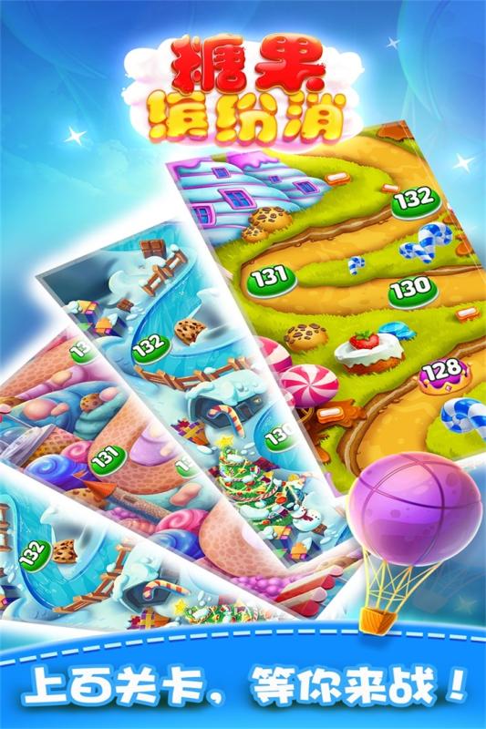 糖果缤纷消5.jpg