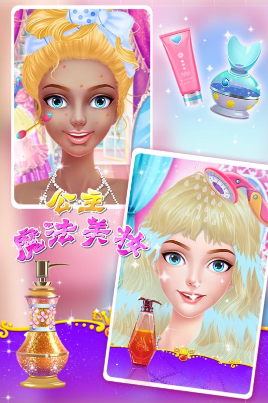 公主魔法美妆2.jpg