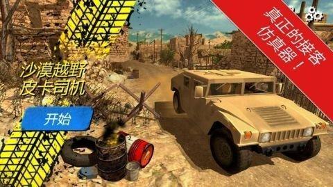 真实沙漠汽车手游安卓版1.jpg