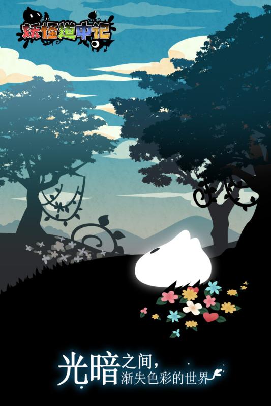 妖怪道中记5.jpg