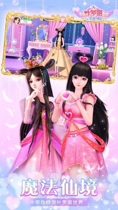 叶罗丽魔法公主换装游戏2.jpg